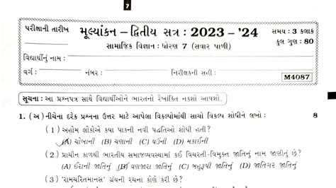 Dhoran 7 Samajik Vigyan Paper Solution 2024 Sem 2 Std 7 Ss Paper