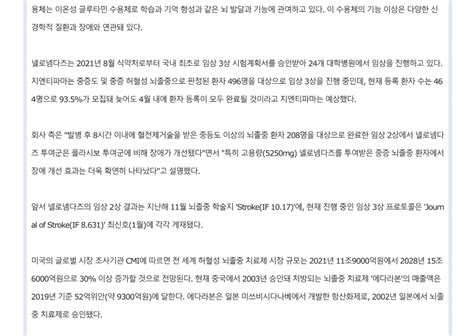 아시아경제 지엔티파마 뇌졸중치료제 넬로넴다즈 연내 품목허가 신청 언론보도 Gntpharma