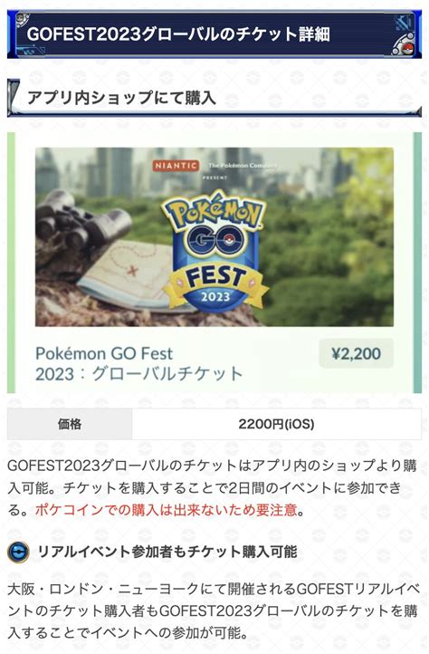 ポケモンgo攻略＠gamewith On Twitter Gofest2023グローバルが開催決定🎉nn📅開催期間：8月26日土