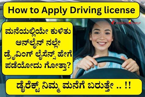 ಆನ್‌ಲೈನ್ ನಲ್ಲೇ ಡ್ರೈವಿಂಗ್ ಲೈಸೆನ್ಸ್ ಹೇಗೆ ಪಡೆಯೋದು ಗೋತ್ತಾ How To Apply