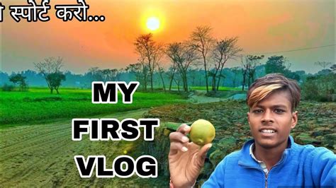 My First Vlog ️ ️ My Village Vlog On Youtube Chbablubannavlog Youtube