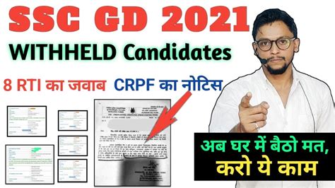 SSC GD 2021 WITHHELD Update अब कय कर ssc gd withheld Candidates