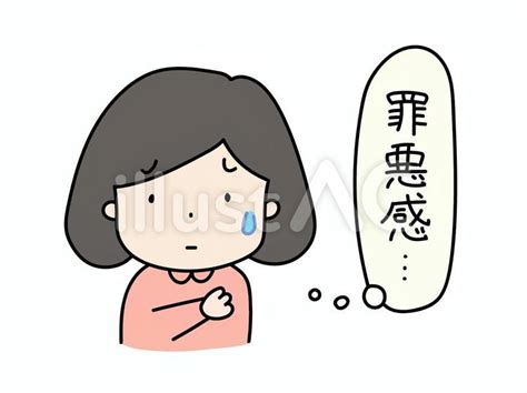 罪悪感を感じてネガティブになってる女性イラスト No 22894292｜無料イラスト・フリー素材なら「イラストac」