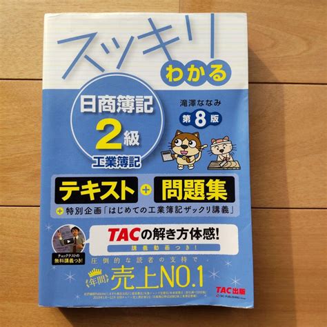 スッキリわかる日商簿記2級工業簿記 メルカリ