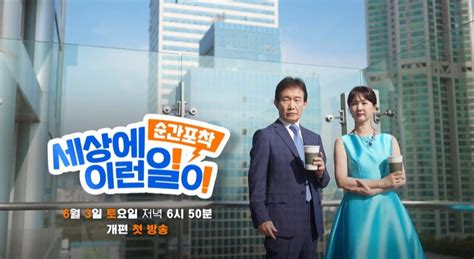 Eastsidestory Sbs 순간포착 세상에 이런일이 25년만에 시간대 이동