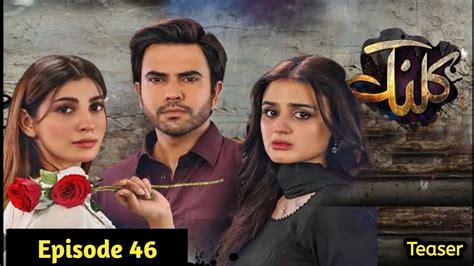 Kalank Episode 46 Hira Mani Junaid Khan Sami Khan Promo Har Pal Geo Youtube