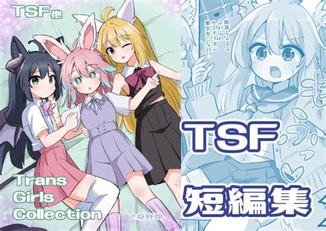 トランスガールズコレクション [saneyarou] Karya Yang Akan Mendatang Doujin Dlsite