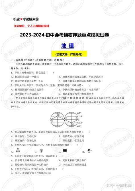 2023初中会考地理生物结业考试 不足18天 做完 给你惊喜哦 知乎