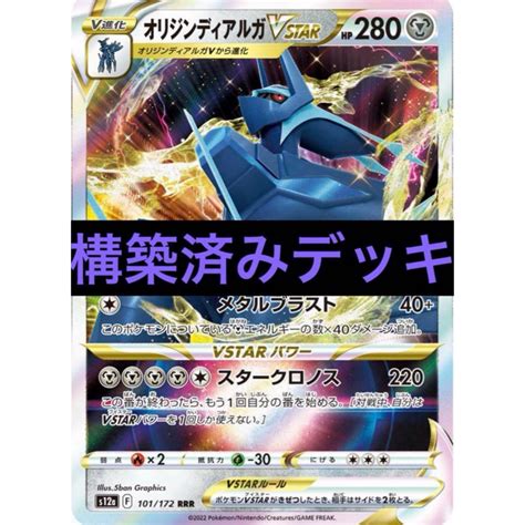 ポケモンカード オリジンディアルガvstar構築済みデッキの通販 By カードショップに行く前に来る場所｜ラクマ