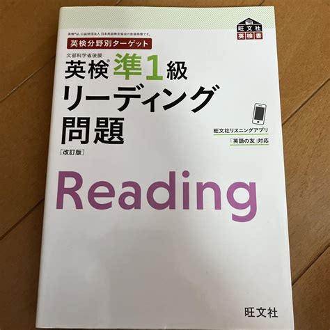 英検分野別ターゲット英検準1級 リーディング問題 メルカリ