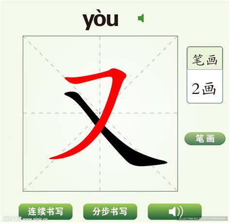 中国汉字又字笔画教学动画视频动画素材flash动画多媒体图库昵图网