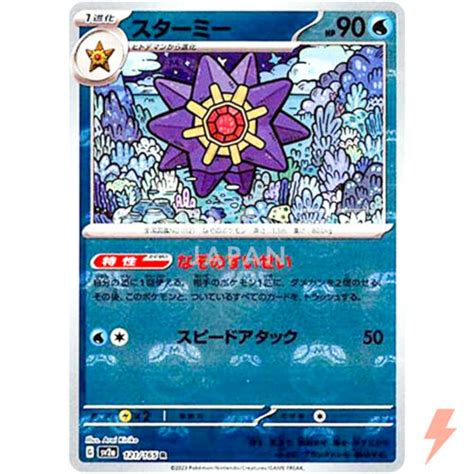 Starmie Master Ball Foil R 121 165 SV2a Pokémon Card 151 Pokemon