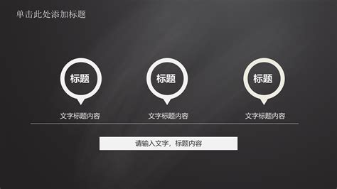 简约创意手绘黑板画背景教师说课课件ppt模板 Ppt家园