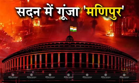 Parliament Monsoon Session