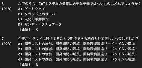 Iotシステム技術検定基礎問題を340問提供します ご購入者様から「一発合格できました」とのお喜びの声、続々と！