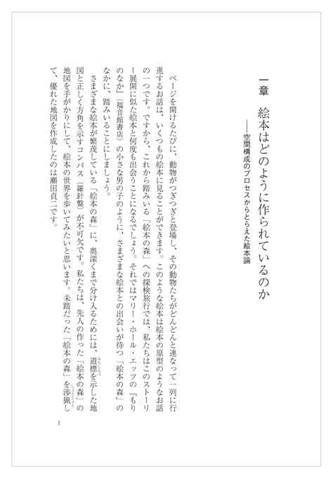 楽天ブックス 絵本のなかの動物はなぜ一列に歩いているのか 空間の絵本学 矢野 智司 9784326852000 本