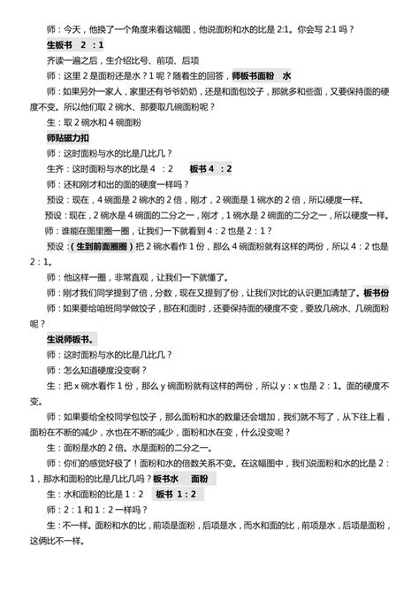 人教版六年级上册数学 《比的意义》（教案） 21世纪教育网