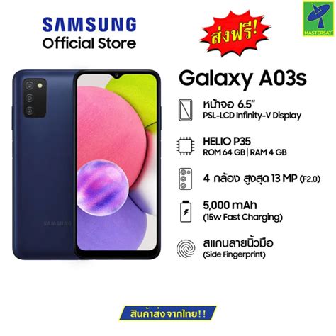 Mastersat มอถอ Samsung Galaxy A03 4 64 หนาจอ 6 5 กลองดจตอล