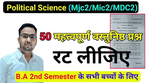 B A 1st Year 2nd Semester Political Science Important Objective