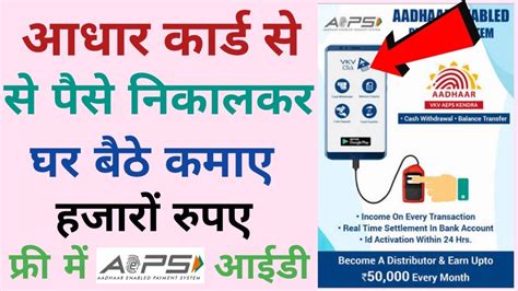 Aadhar Card Se Bank Balance Kaise Check Kare आधार कार्ड से बैंक