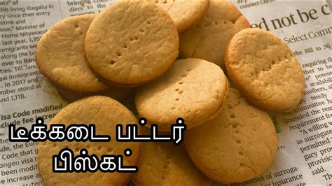 Tea Kadai Butter Biscuit Recipe In Tamil டீக்கடை பிஸ்கட் Tea Kadai Biscuit Seivathu Eppadi