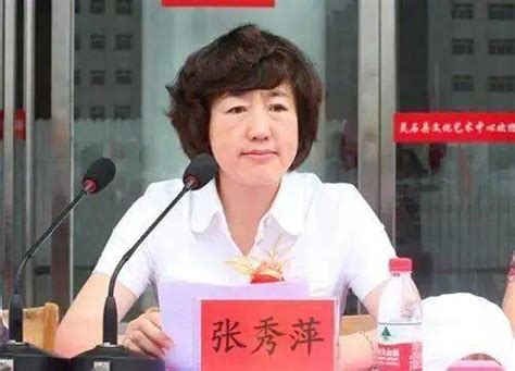 山西女市委副书记通奸受贿，曾是落马省纪委书记下属她是全国唯一一位女省委书记张秀萍金道铭