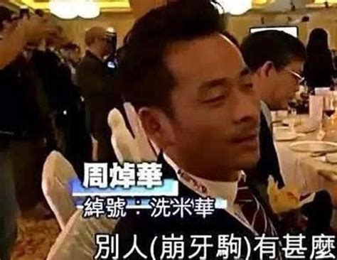 洗米華江湖破圈記：30歲還沒人生方向，崩牙駒為他打開向上機關 每日頭條