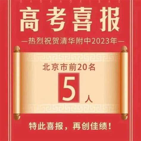 最新最全！2023北京近100所学校高考成绩汇总！ 知乎