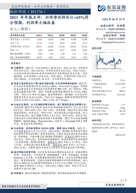 2023年年报点评：归母净利润同比65符合预期，利润率大幅改善