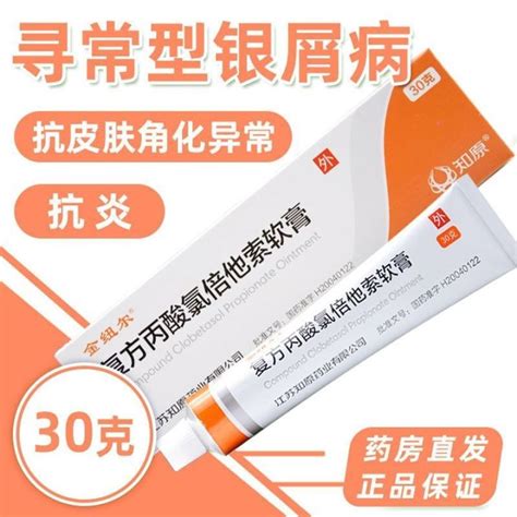 Jinnuer Compound Clobetasol Propionate Ointment 30gx1 Stick Box Is