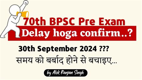 Th Bpsc Notification Kya September Ko Nahi Hoga Exam Th