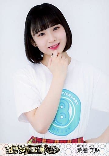 駿河屋 荒巻美咲上半身dvd・bd「8周年だよhkt48の令和に昭和な歌合戦～みんなで笑おう 八っ八っ八っ八っ八っ八っ八っ八っ笑