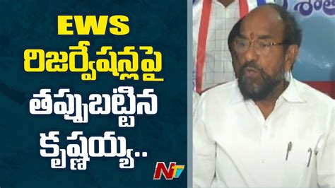 MP R Krishnaiah Reacts On EWS Reservation Ntv YouTube