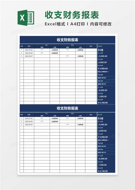 公司收支财务报表excel模板下载公司图客巴巴