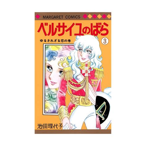 The Rose Of Versailles Berusaiyu No Bara Vol 3 Margaret Comics