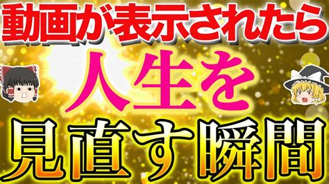 【見逃し厳禁】人生を見直す時に現れるサイン12選【ゆっくり解説女性向け】 Youtube