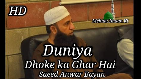 Saeed Anwar Bayan Duniya Dhoke Ka Ghar Hai YouTube