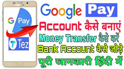 Google Pay Tez Account Kaise Banaye Google Pay Me Bank Account