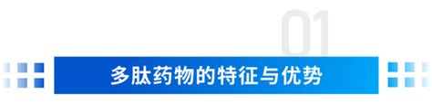 多肽药物的研发和药代动力学研究策略 知乎