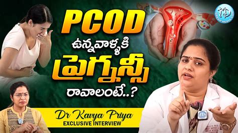 మీలో ఈ లక్షణాలు ఉంటే Pcod సమస్య ఉన్నట్టే జాగ్రత్త Dr Kavya Priya Vazrala About Pcod