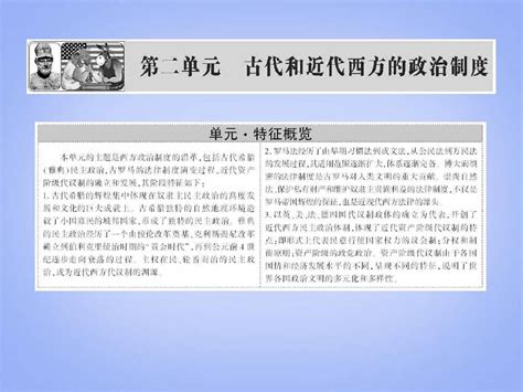 高考历史一轮总复习课件判断解误分点突破新题对练第3讲 古代希腊罗马的政治制度word文档在线阅读与下载无忧文档