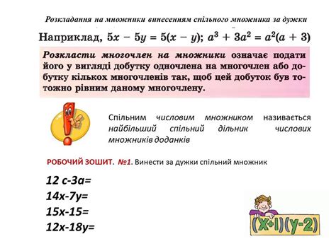 Математика в Карлівському ліцеї №3: Винеення спільного множника за дужки