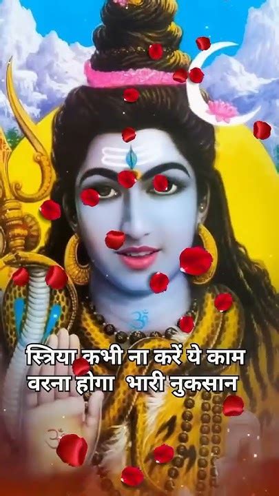 पति के घर से जाते समय यह काम न करे हर हर महादेव 🙏🔱🙏🔱🌹🌹 Harharmahadev