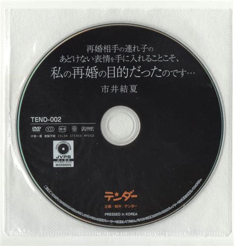 Yahooオークション 中古 テンダーtend 002 再婚相手の連れ子のあど