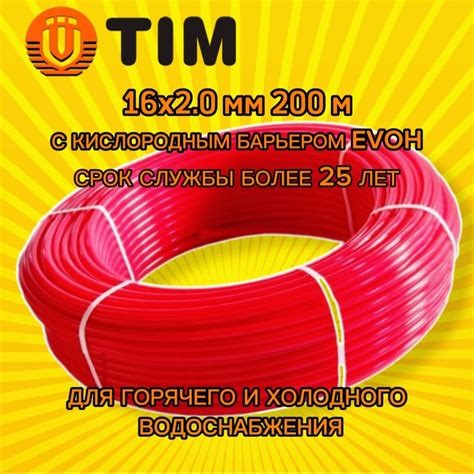 Труба TIM 16 2 0 для теплого пола из сшитого полиэтилена PEX EVOH