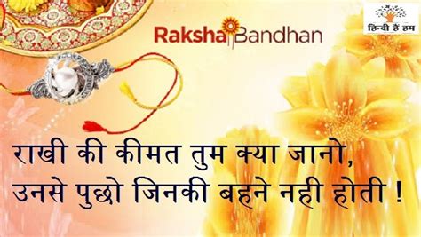 Best Raksha Bandhan Shayari In Hindi Hindi