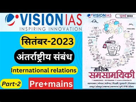 International Relations Vision Ias Monthly Magazine In Hindi