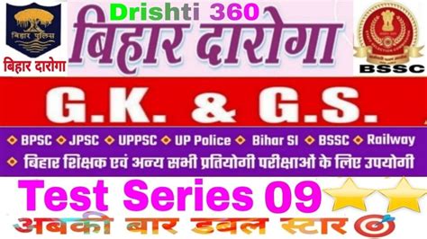 Bihar Darogall Test With Discussion Test Drishti Bssc