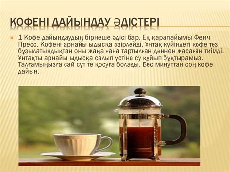 Кофе туралы жалпы мәлімет - презентация онлайн