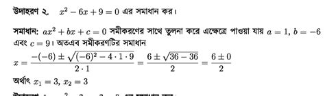 সমীকরণ সমাধানে ক্যালকুলেটরের ব্যবহার Scientific Calculator Ep 3